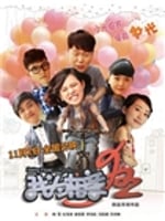 [我为相亲狂]DVD版