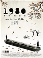 1980年代的爱情