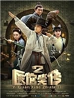 医馆笑传2