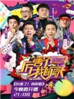 厉害了！我的歌(2017)