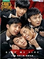 高能少年团(2017)