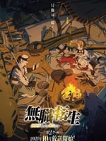 无职转生：到了异世界就拿出真本事 part2