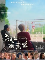 杀出个黄昏