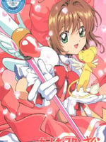 魔卡少女樱1998