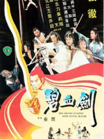 碧血剑1981