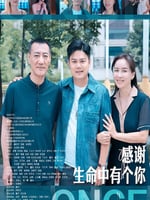 感谢生命中有个你的海报图片