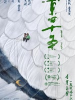 东四十条的海报图片