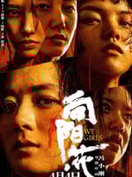 向阳·花的海报图片