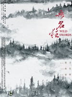 无名狂的海报图片