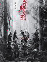 午时三刻的海报图片