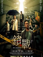 锁战的海报图片