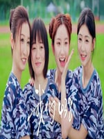 我们438的海报图片