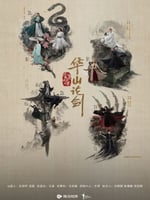 华山论剑之南帝北丐的海报图片