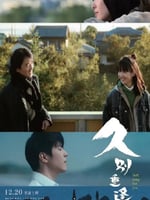 久别·重逢的海报图片
