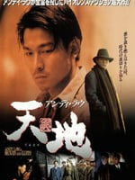 天与地1994的海报图片