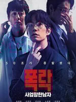 生意失败六次的男人