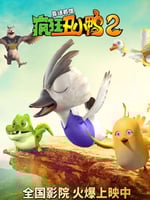 疯狂丑小鸭2靠谱英雄