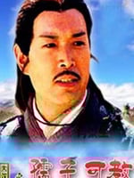 大汉风之孺子可教