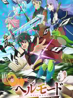 地狱模式 ～喜欢速通游戏的玩家在废设定异世界无双～ 