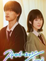 闪烁的爱情 第二季