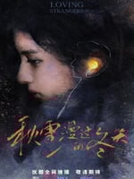 秋雪漫过的冬天