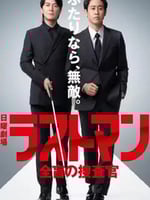 LAST MAN-全盲搜查官-2023