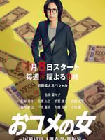 大米之女：国税局资料调查课·杂国室