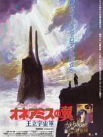 王立宇宙军：欧尼亚米斯之翼