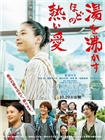 滚烫的爱