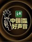 中国好声音2020