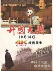 开国大典