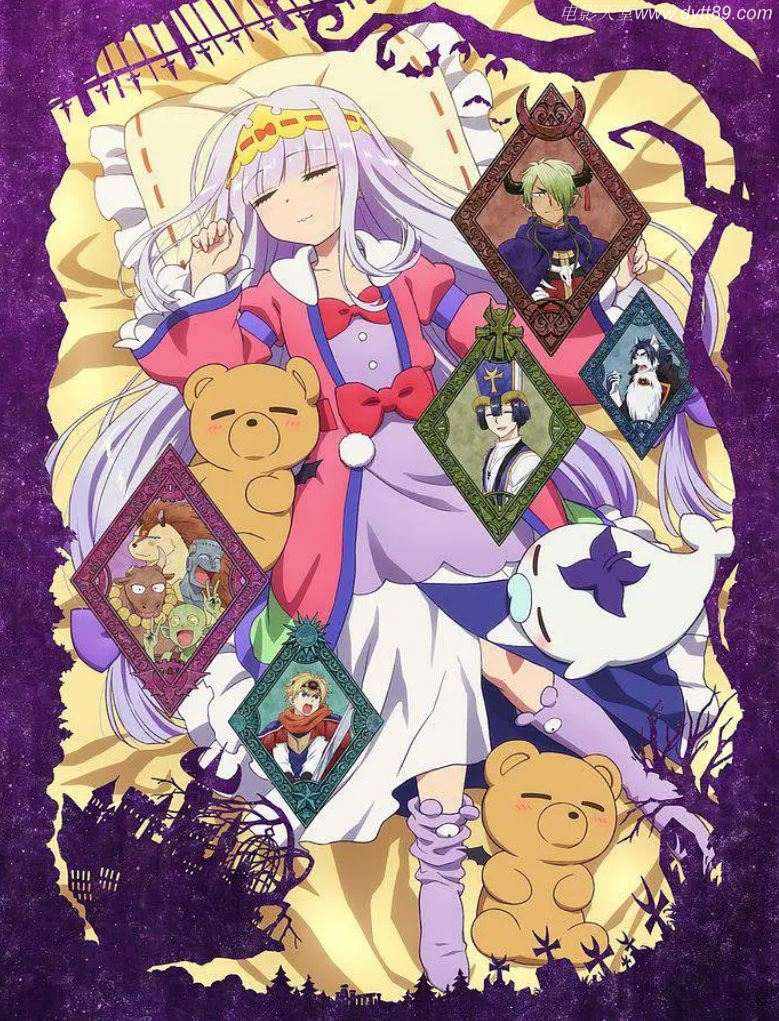 在魔王城说晚安