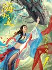 海大鱼
