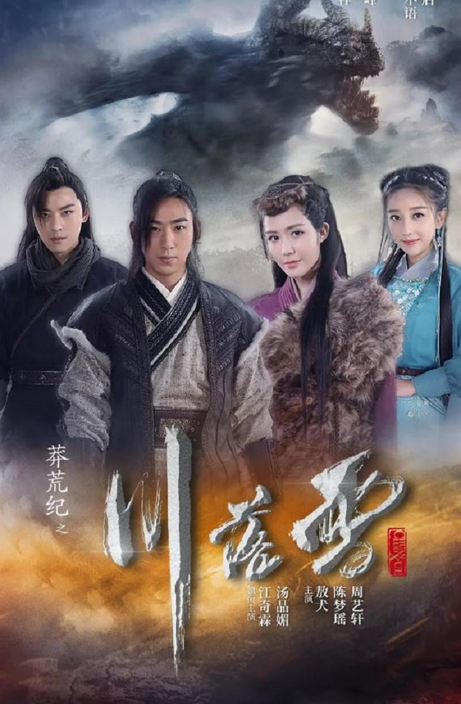 莽荒纪之川落雪