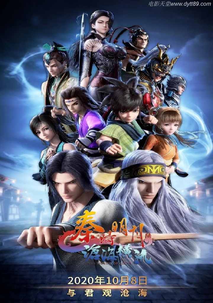 秦时明月之沧海横流