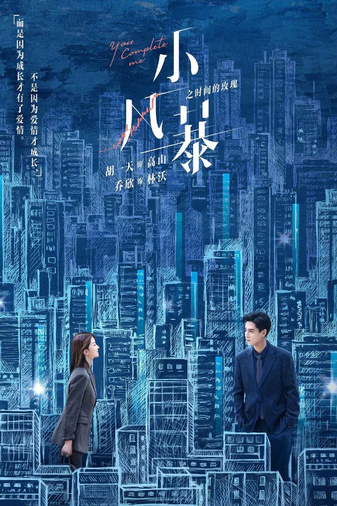 小风暴之时间的玫瑰