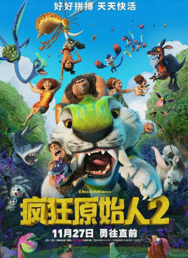 疯狂原始人2