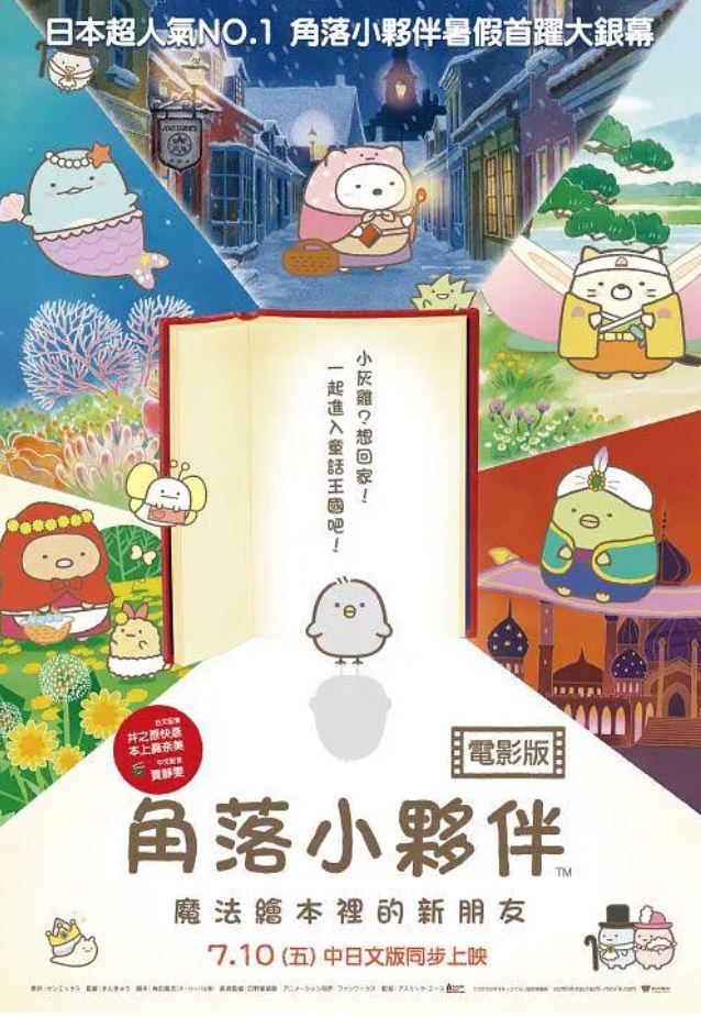 角落小伙伴：魔法绘本里的新朋友