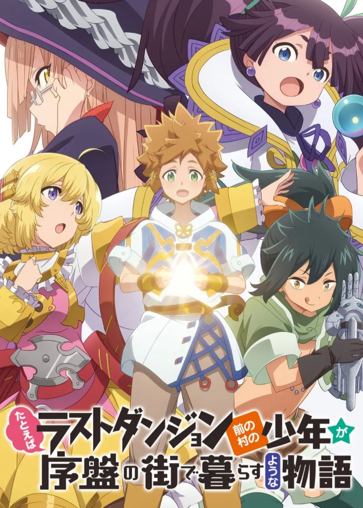 好比是最终迷宫前的少年到新手村生活一般的故事