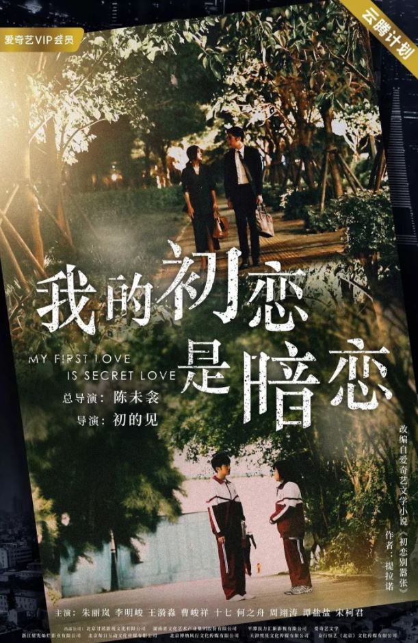 我的初恋是暗恋