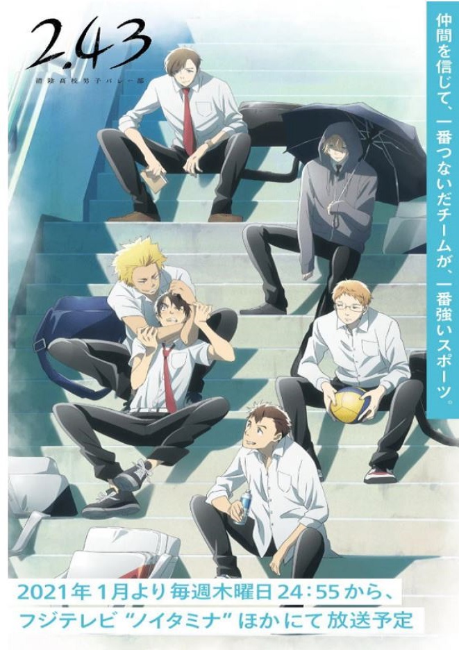 2.43 清阴高校男子排球部