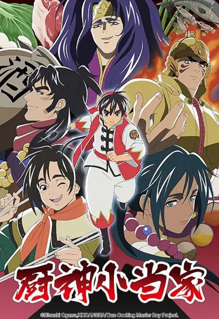 厨神小当家 第二季