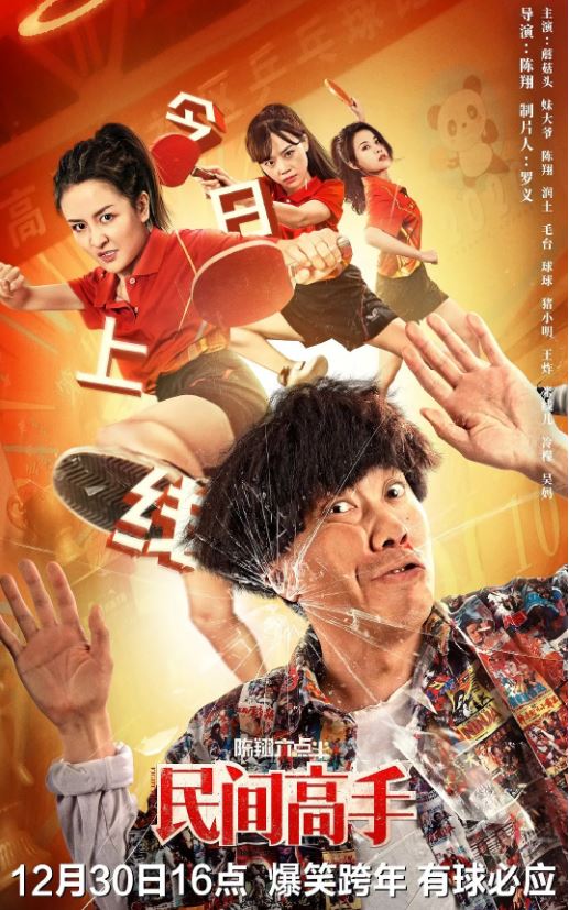 陈翔六点半之民间高手