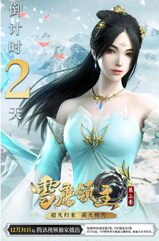 雪鹰领主 第二季