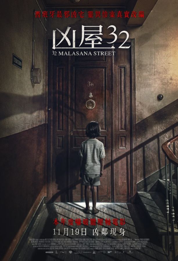 马拉萨尼亚32号鬼宅