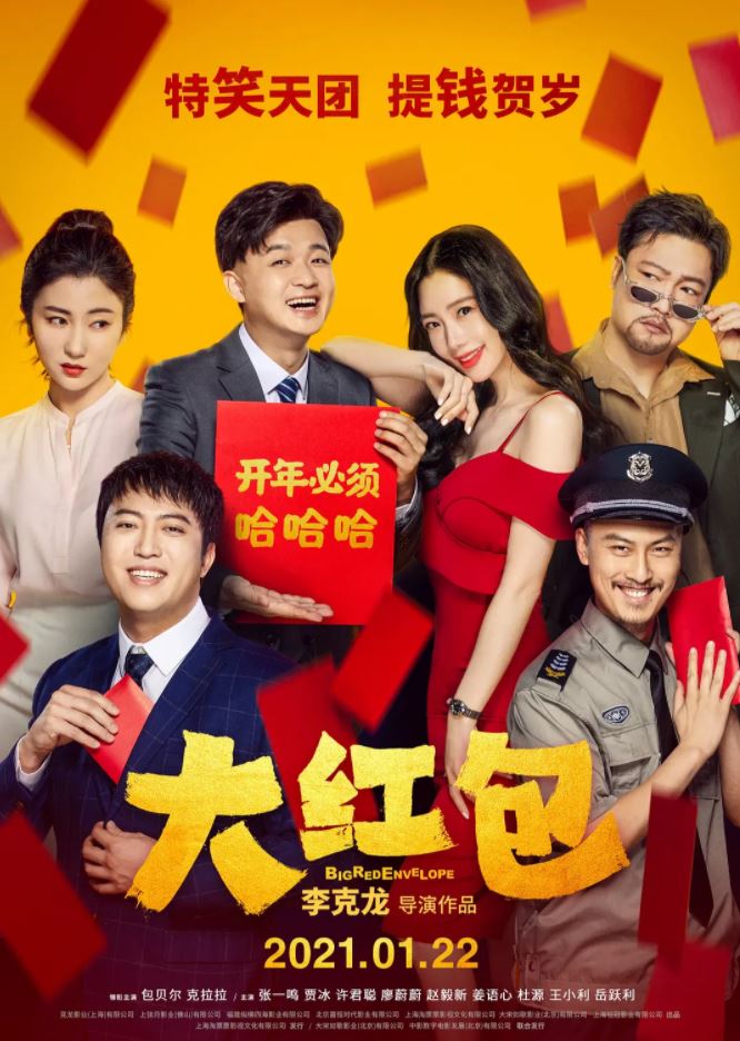 大红包