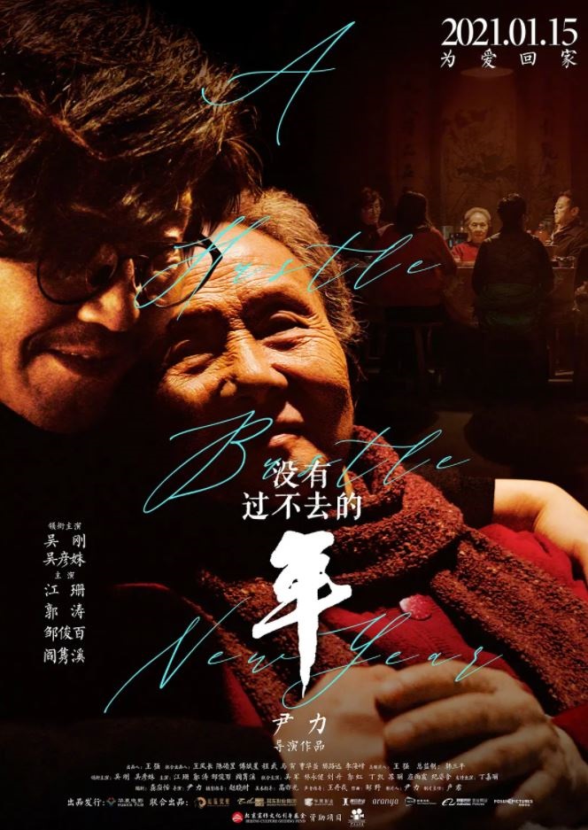 没有过不去的年