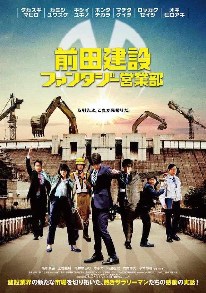 前田建设梦幻营业部