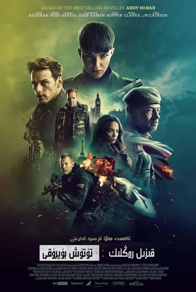 特种空勤团：红色通缉令