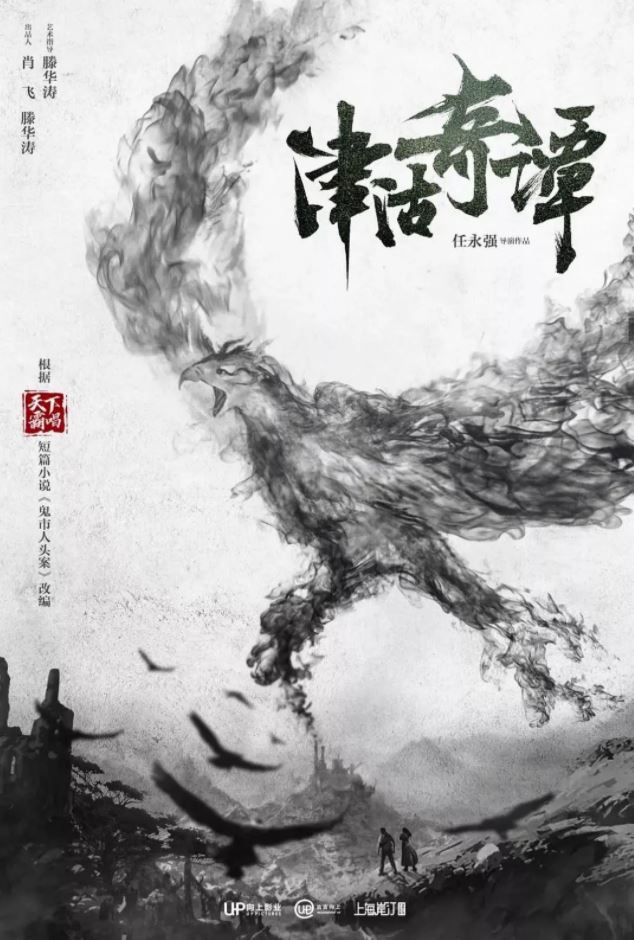 津沽奇谭1：暗城杀机